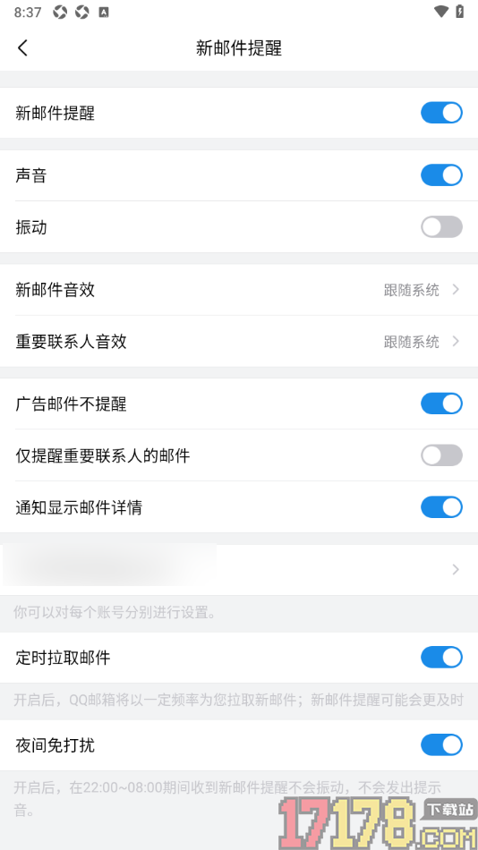 qq邮箱手机版设置接收新邮件时不显示振动提醒的方法