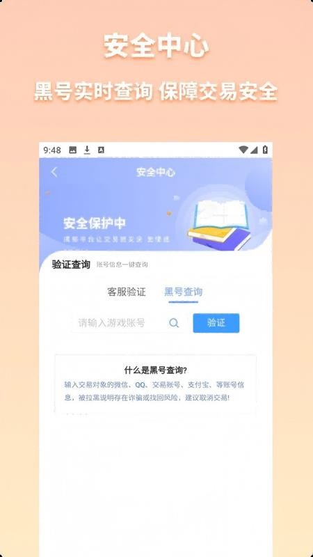 明道代售手机版v4.3.5截图3