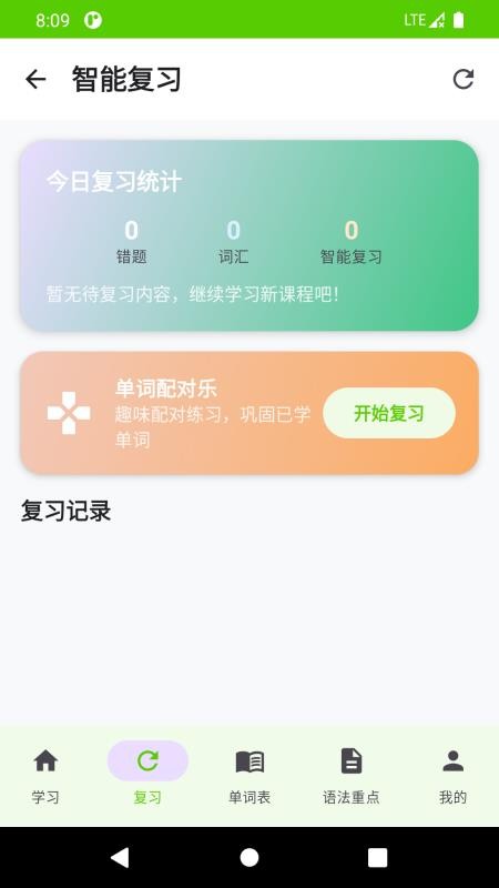单词同步学免费版v1.0-release截图3