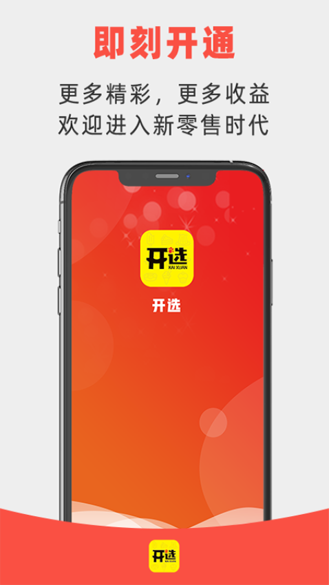 开选手机版v1.5.7截图3