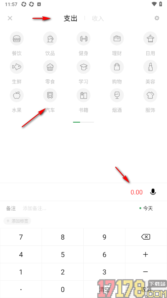 探记手机版添加支出账单的方法