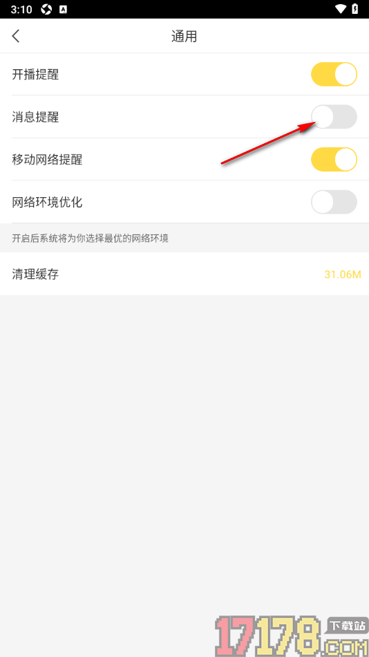 千帆直播手机版设置不接收消息提醒的方法