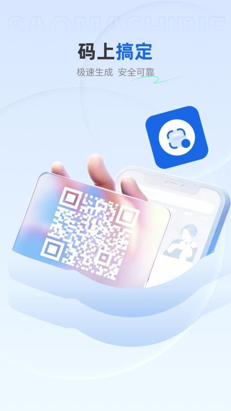 免费快扫助手软件