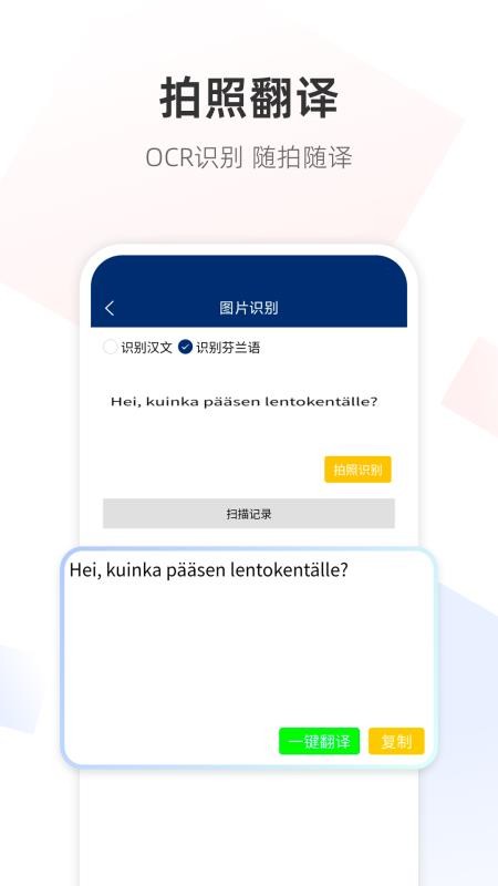 芬兰语翻译通手机版v1.0.2截图2
