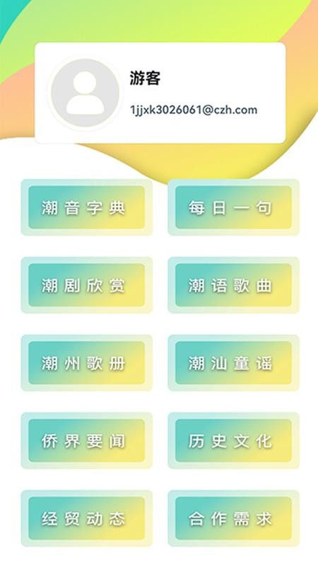 潮州话,呾你知appv1.1.7截图2