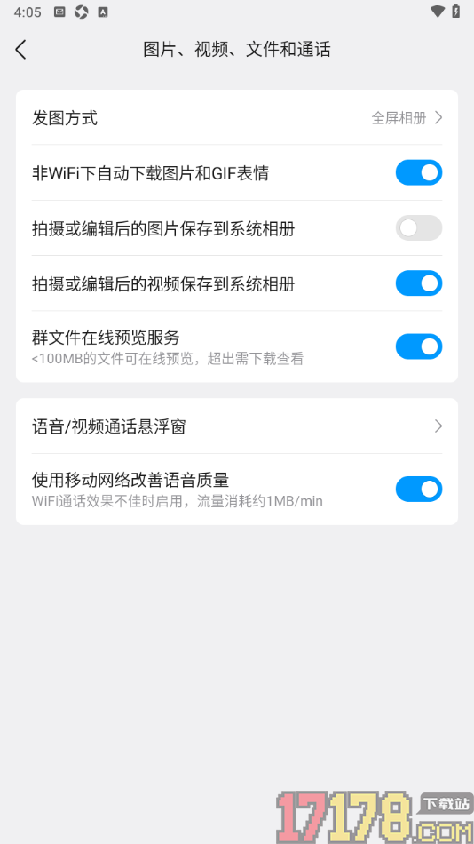 qq手机版设置拍摄或编辑后的视频保存到系统相册的方法