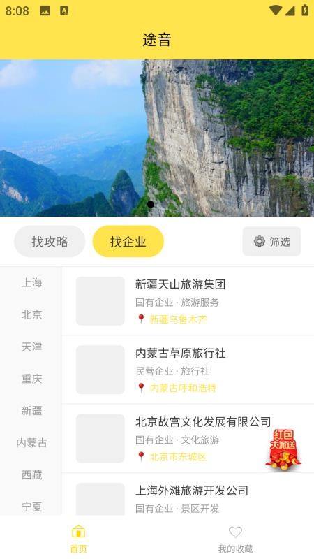 途音最新版v1.0.3截图2