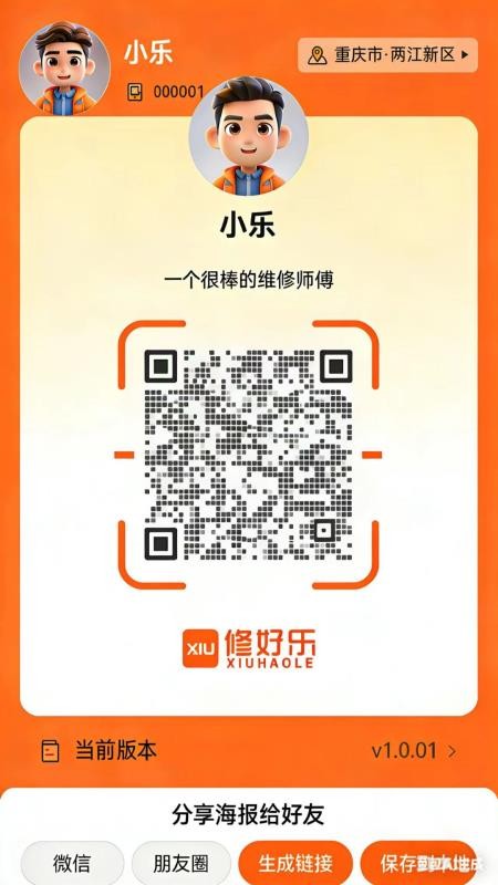 修好乐师傅端手机版v1.48截图3