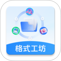 格式工坊APP v1.0.2