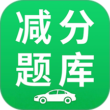 减分刷题宝典软件 v3.0.0