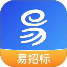 易招标最新版 v1.0.0