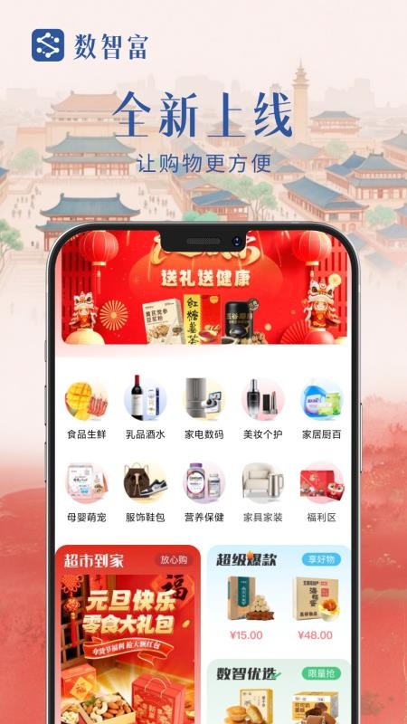 数智富商城v1.10.17截图2