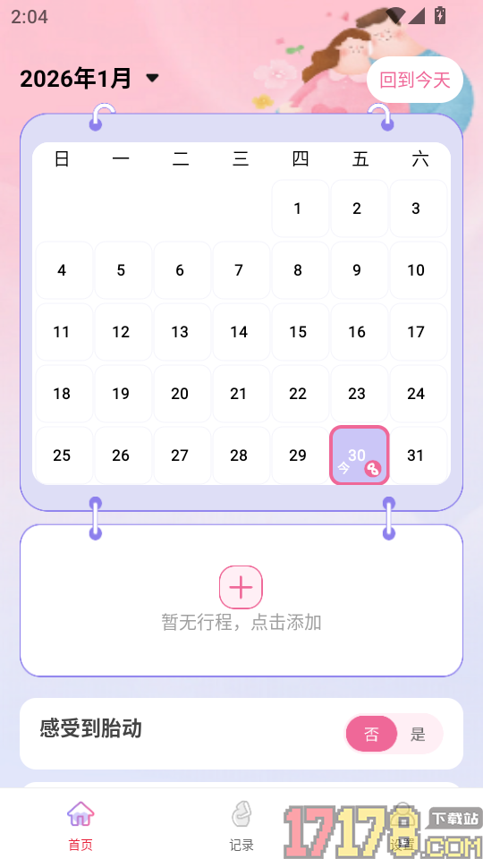 妈妈备孕助手app