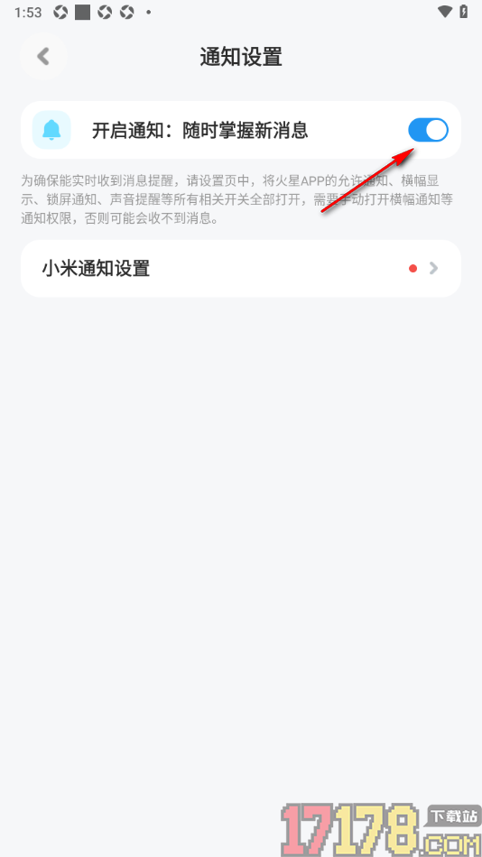 火星手机版设置不接收新消息提醒的方法