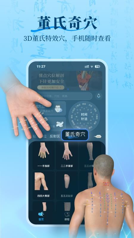 针灸大师官网版v3.5.0截图5