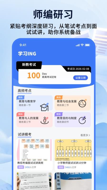 教师编制考试官网版v1.0.4截图2