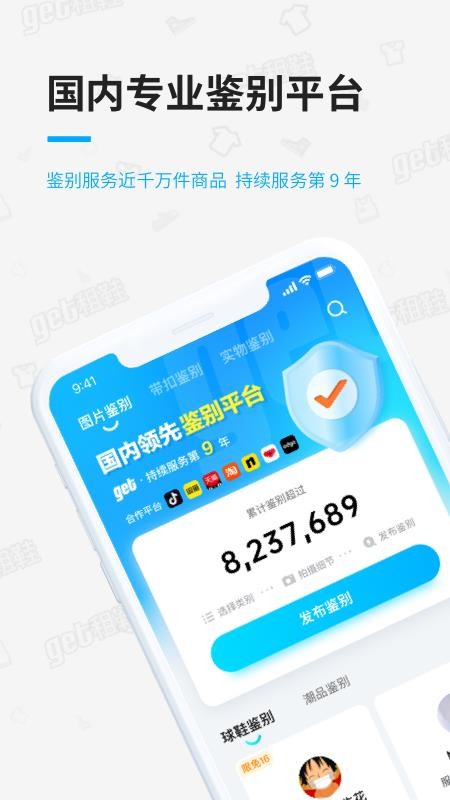 get鉴别appv2.1.69截图1
