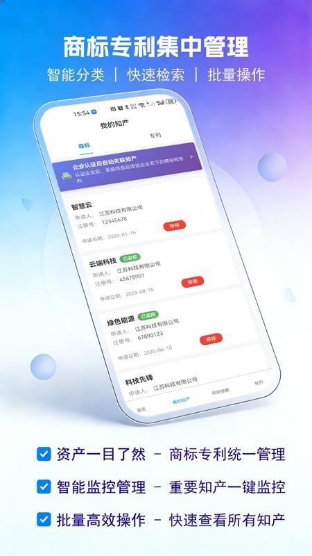 企驻云商标专利管家官网版v1.1.5截图4