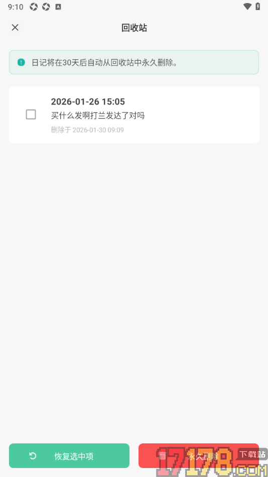 定格日记手机版恢复已删除的日记的方法