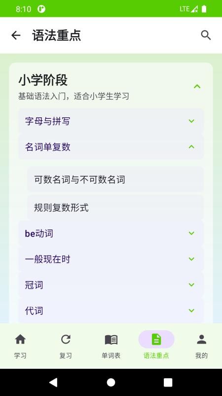 单词同步学免费版v1.0-release截图5