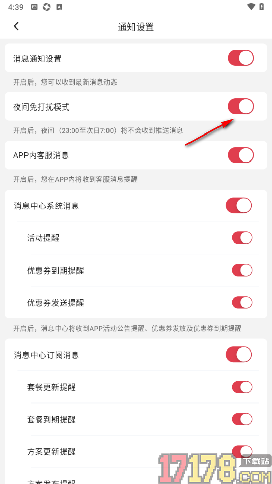 红球会手机版设置夜间免打扰模式的方法