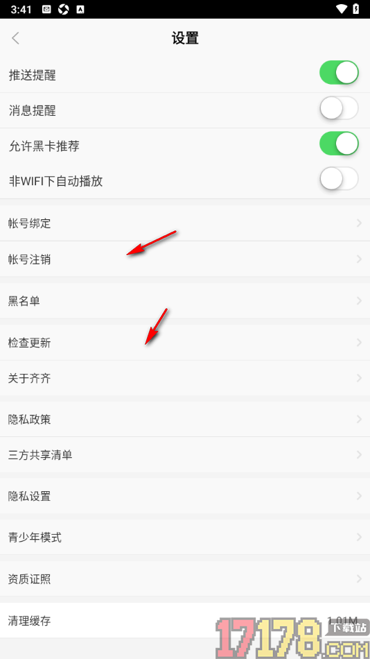 齐齐直播手机版设置允许接收推送提醒的方法