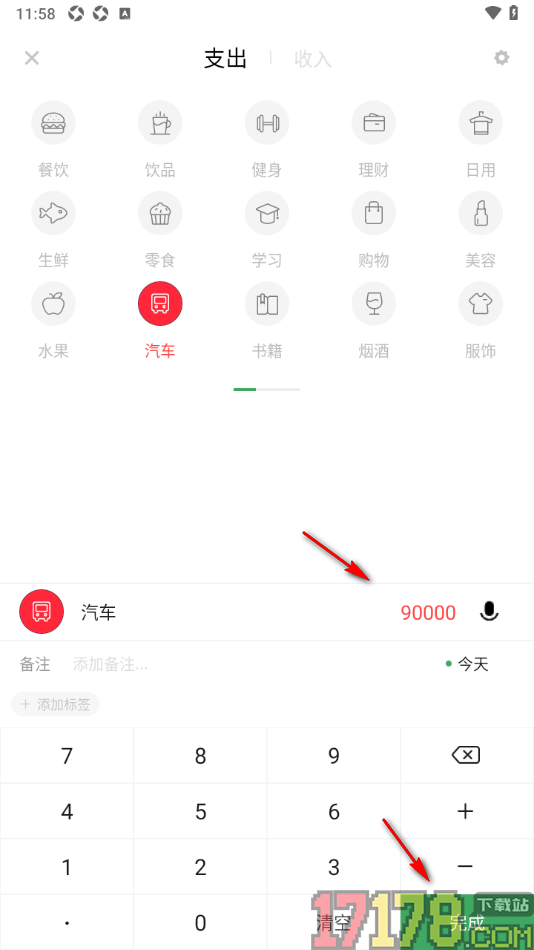 探记手机版添加支出账单的方法