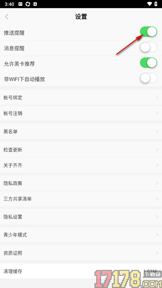 齐齐直播手机版设置允许接收推送提醒的方法