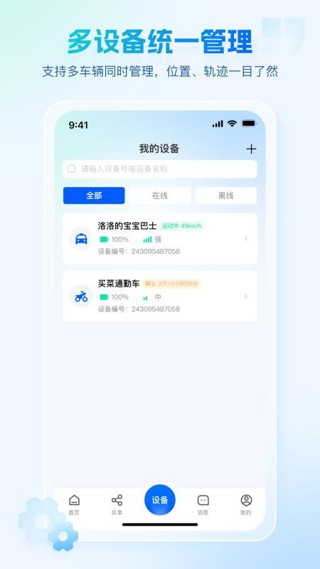 咕咕行智联版最新版v1.0.0截图5