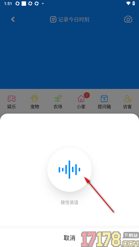 火星手机版发布语音动态的方法