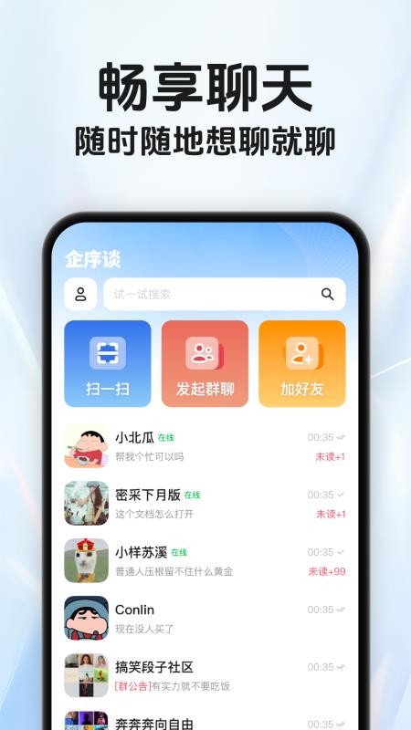 企序谈手机版v1.0.0截图2