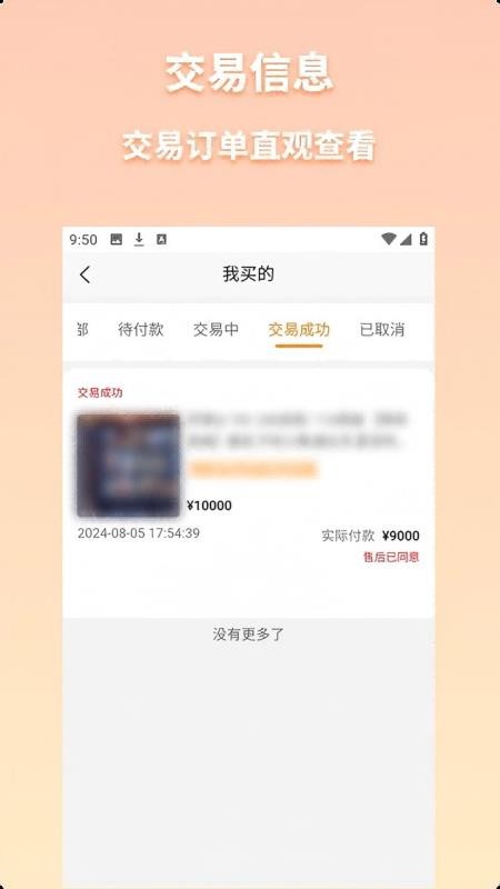 明道代售手机版v4.3.5截图4