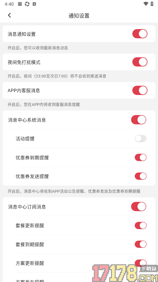 红球会手机版设置关闭活动提醒的方法