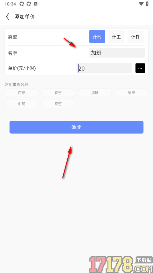 卷卷记工时手机版添加薪资单价的方法