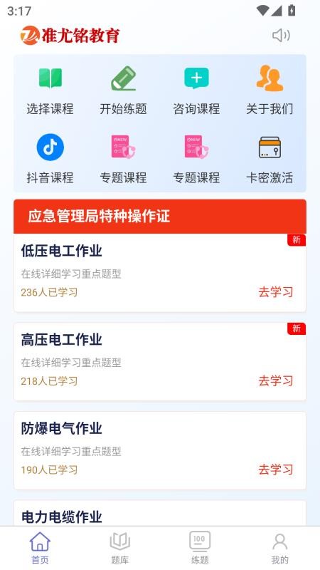 准尤铭教育手机版v1.0.16截图2