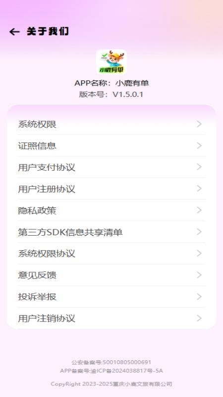 小鹿有单手机版v1.5.0.1截图5