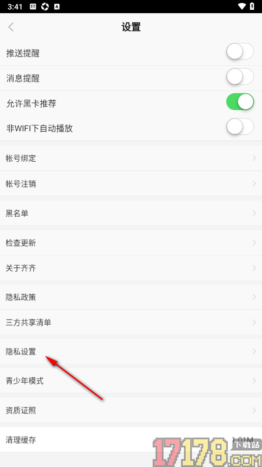 齐齐直播手机版设置允许访问相机权限的方法