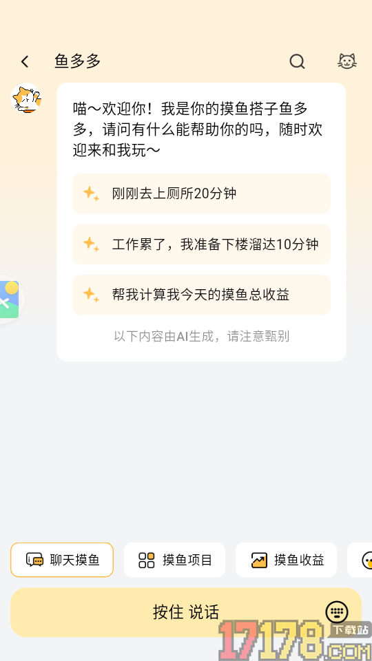 摸鱼时光app