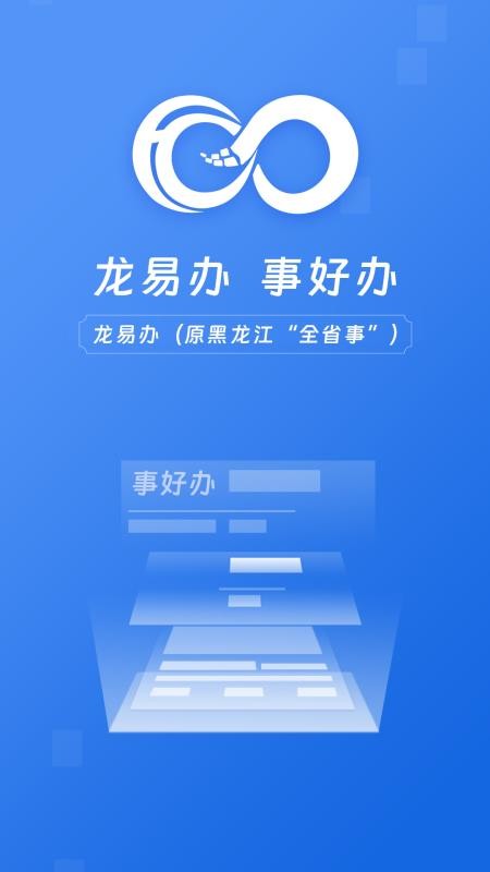 龙易办官方版v2.2.0截图1