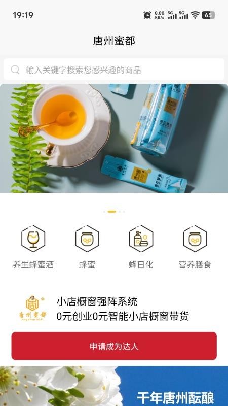 唐州蜜都官方版v1.0.4截图1