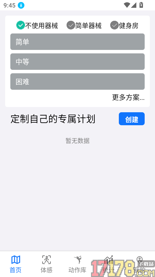 维维健身软件app
