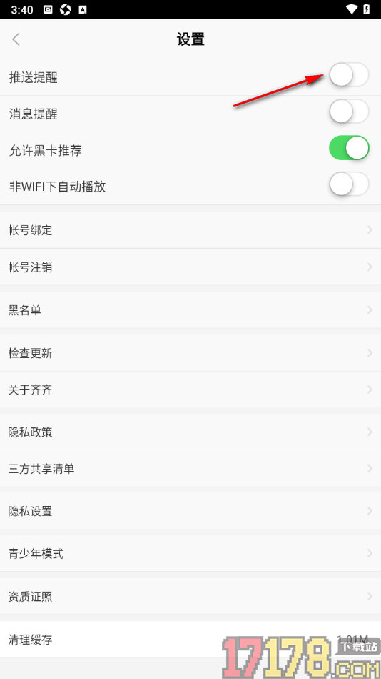 齐齐直播手机版设置允许接收推送提醒的方法