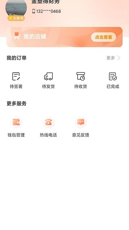 金塑宝商业手机版v1.5.9截图2
