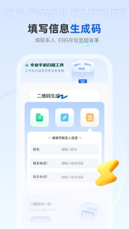 免费快扫助手软件v1.0.4截图4