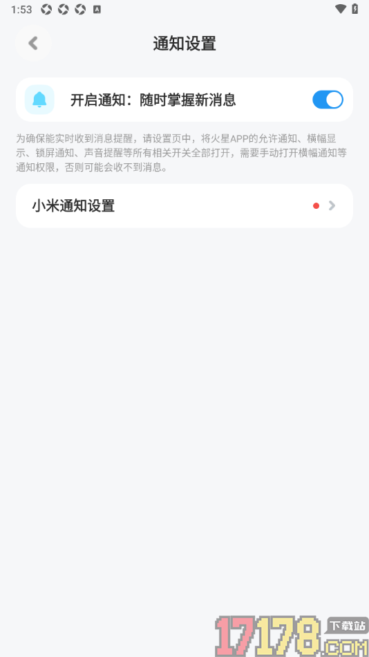 火星手机版设置不接收新消息提醒的方法