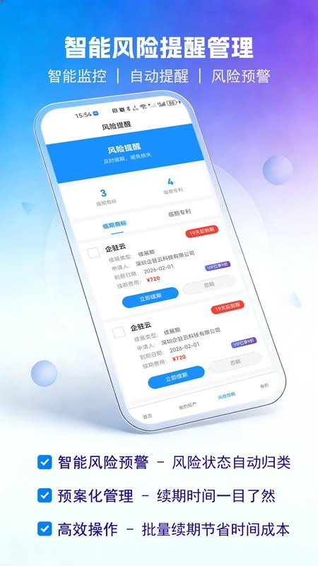 企驻云商标专利管家官网版v1.1.5截图3