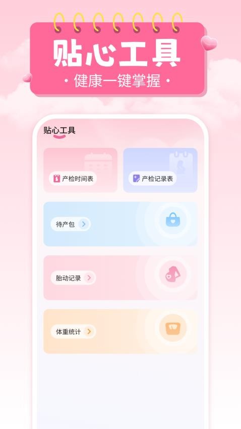 妈妈备孕助手appv1.0.1截图2