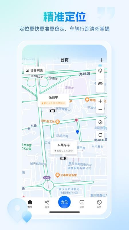 咕咕行智联版最新版v1.0.0截图1