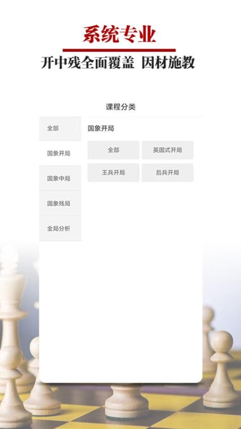 国象微学堂APPv1.1.2截图2