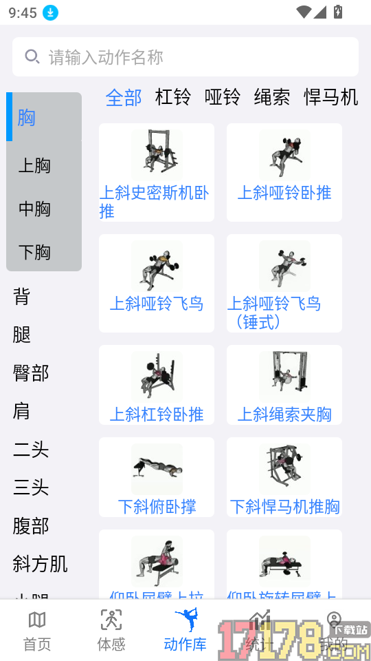 维维健身软件app